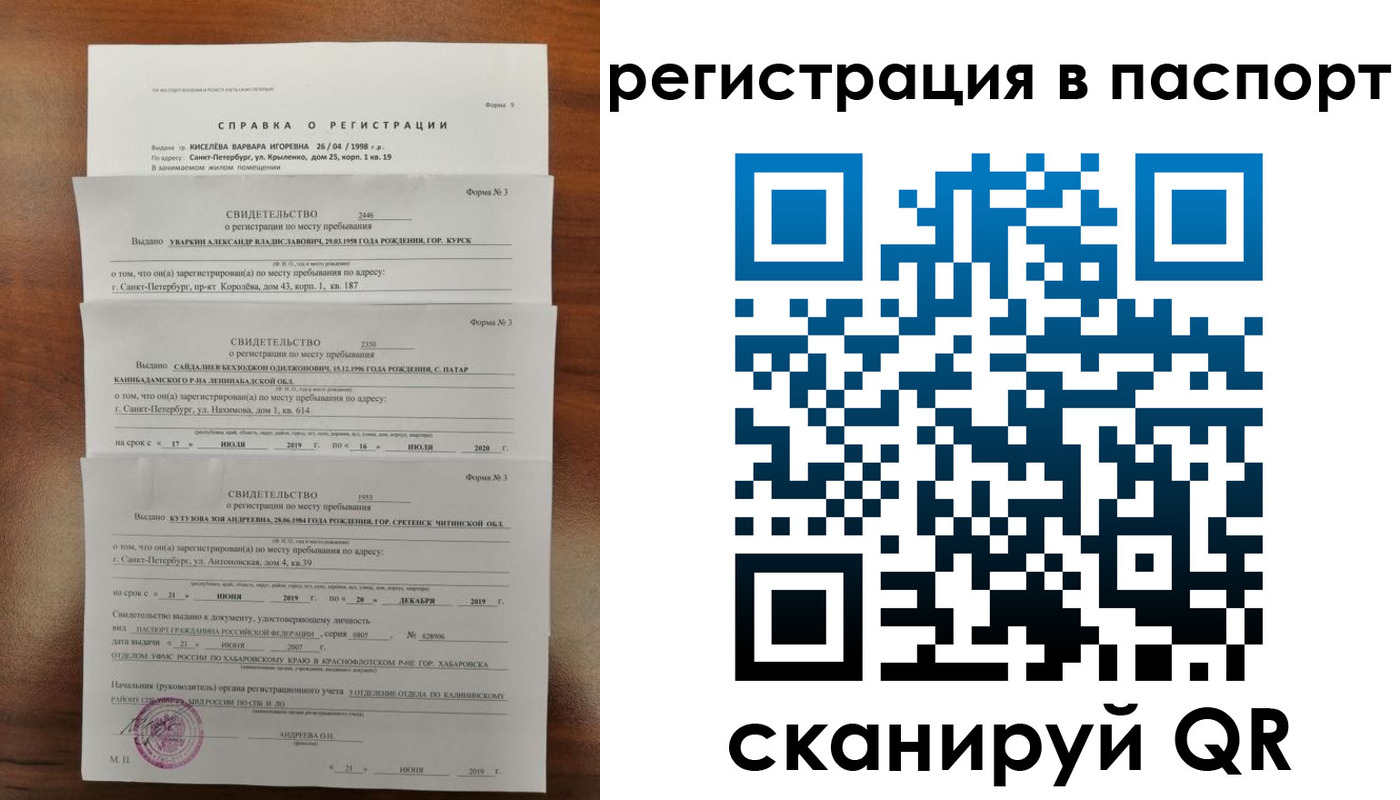 временная регистрация законно в Белорецке