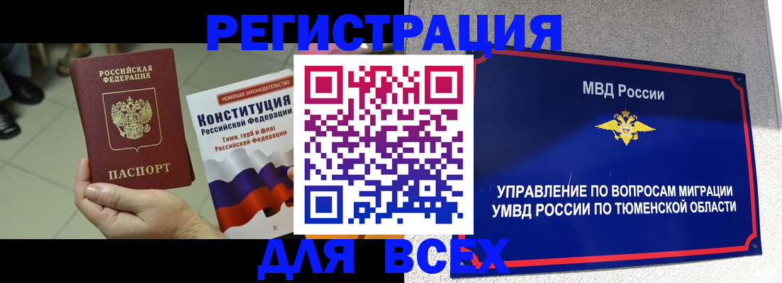 временная прописка в Белорецке