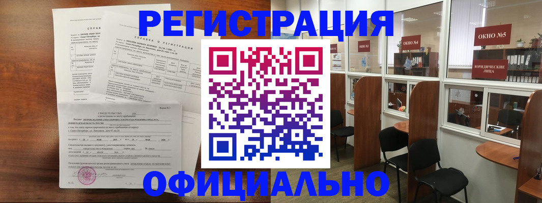 прописка в квартире в Белорецке