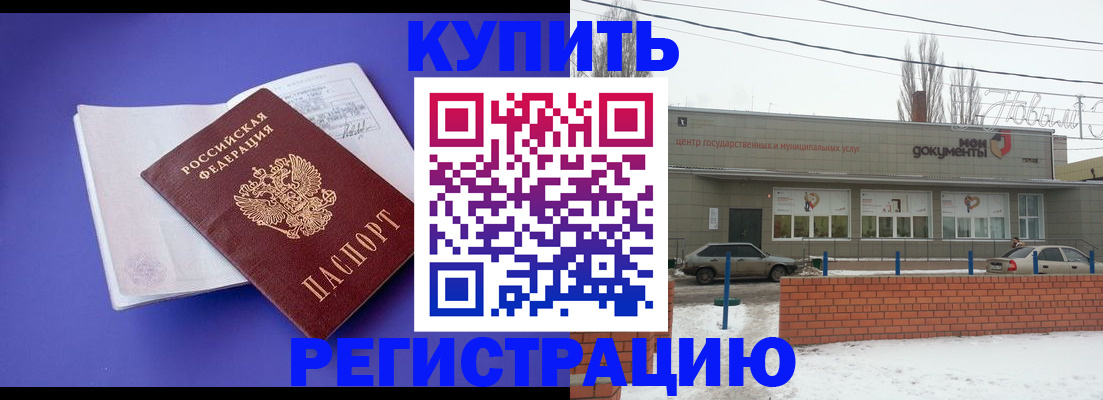где прописаться в Белорецке