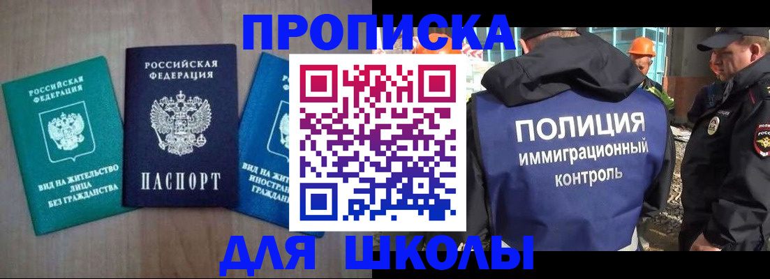 прописка иностранных граждан в Белорецке