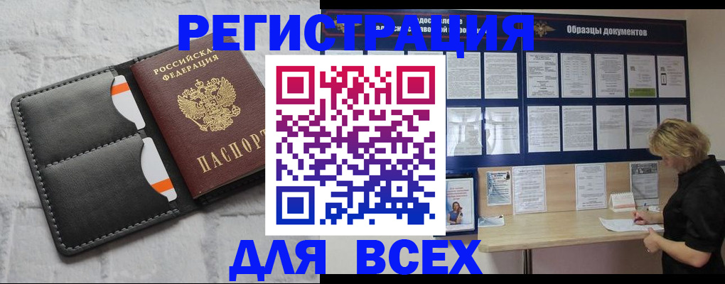 прописка гарантия в Белорецке