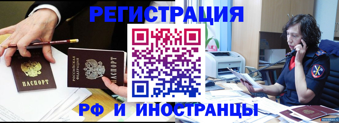 временная регистрация недорого в Белорецке