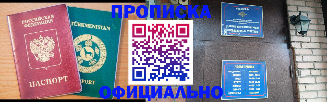 прописка от собственника в Белорецке