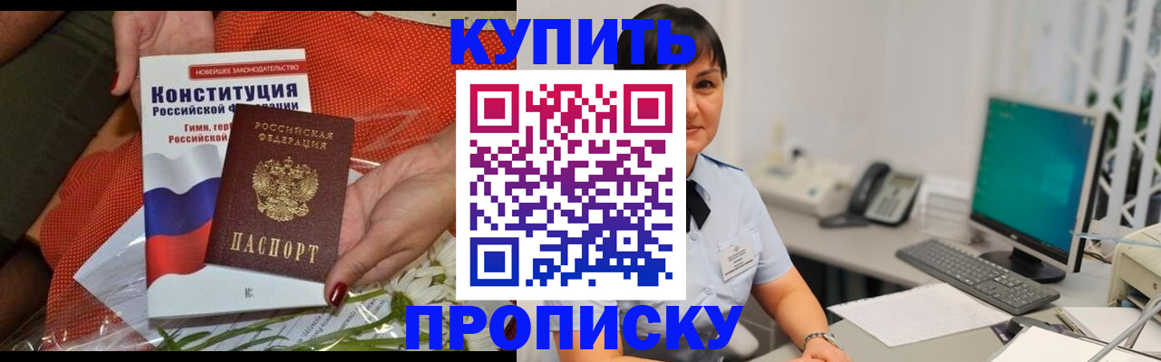 пропишу в квартире в Белорецке